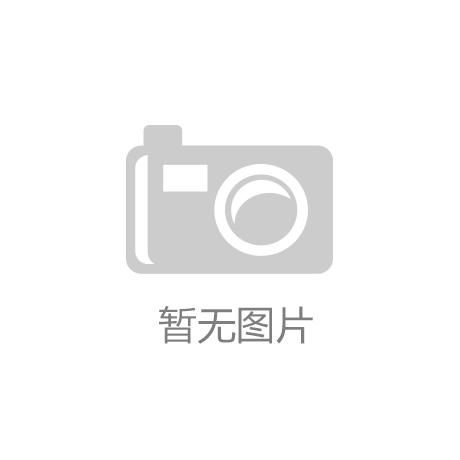 K8凯发·娱乐旗舰(中国)天生赢家·一触